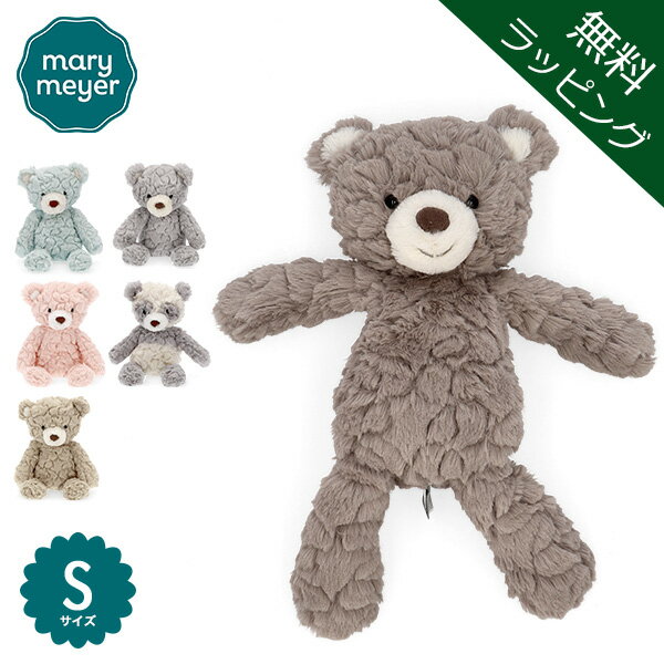 【無料ラッピング付き】 メリーマイヤー Mary Meyer ぬいぐるみ テディベア Sサイズ パティーシリーズ パティ Putty toys 子ども 贈り物 ...