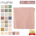 ムシエ Mushie ブランケット おくるみ モスリン モスリンガーゼ Muslin Swaddle Blanket 赤ちゃん 授乳ケープ オーガニックコットン...