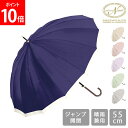 \SS期間も毎日配送/ 傘 雨傘 日傘 長傘 晴雨兼用 レディース ジャンプ開閉 55cm 7350320 16本骨バイカラー おしゃれ シンプル UVカット ...