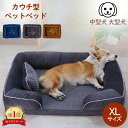 \月末月初クーポン配布中/ カウチ型ペットベッド ペット 中型犬 大型犬 ペット用品 ふわふわ XL ダークブルー ブラウン グレー ペットベッド Pet Be...