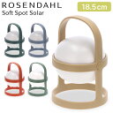 ローゼンタール ROSENDAHL ソフト スポット ソーラー サーキュラー 18.5cm Soft Spot Solar Circular 充電 USB ポータブルライト LED テーブルランプ デンマーク 北欧 アウトドア ローゼンダール