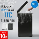 クリーンボックス CLEAN BOX - L 冷やすごみ箱 38L 臭わない オムツ 生ごみ マイナス11℃ 防臭 消臭 冷凍 冷蔵 ふた付き 蓋 ペット フン おしゃれ キッチン リビング サンカ SANKA