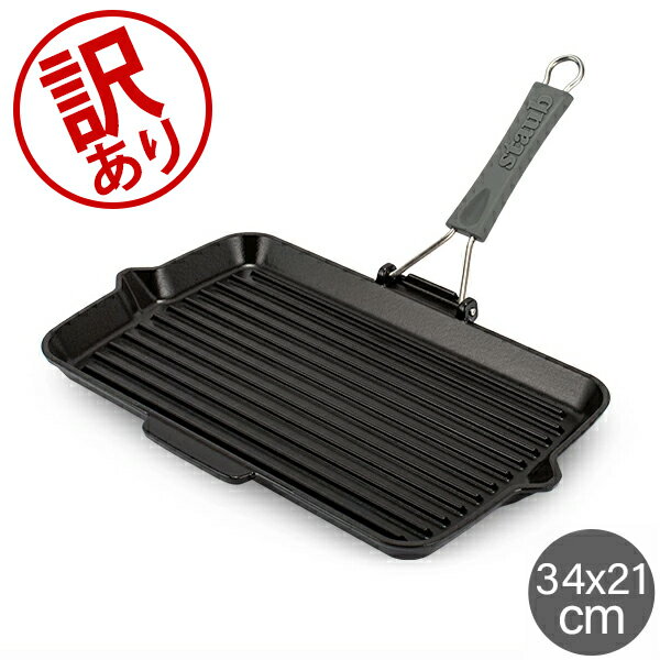 \店内、BFセール開催中/ 【訳あり】ストウブ Staub グリルパン 34×21cm レクタンギュラーグリル 1202223 ブラック ステーキ バーベキュー...