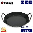 \店内、モール内最安挑戦中/ ターク Turk サービングパン ロースト用 3サイズ 20〜28cm Roast Serving pan グリルパン IH対応 ...