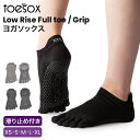 トゥソックス Toesox ピラティス靴下 ヨガ靴下 滑り止め付き 靴下 つま先あり ヨガ ローライズ Grip Full Toe Low Rise レディース...