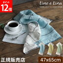 \GWも毎日配送ですぐに届く/ 【正規販売店】 リーノエリーナ キッチンクロス ソリーヴ Lino e Lina 長方形 47×65cm ウォッシュド加工 布巾...