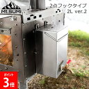 \GWも毎日配送ですぐに届く/ マウントスミ Mt.Sumi 薪ストーブ用 ウォータータンク 2点フック ver.2 (2L) 全機種対応 SG2309WT-T...