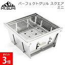 パーフェクトグリル スクエア ミニ バーベキューグリル 折りたたみ 小型 卓上 ステンレス OS2502PG-SQ-M キャンプ アウトドア 一人用 炭火 料理...