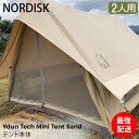 ノルディスク NORDISK テント 2