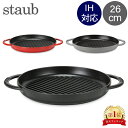 \GWも毎日配送ですぐに届く/ ストウブ 鍋 Staub グリルパン 26cm ピュアグリル 12030 Grill Round 2 Handles ステーキ ...