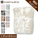 【無料ラッピング付き】 ブランケット カシウェア ダマスク KASHWERE ふわふわ タオルケット ソファーカバーT-30/T-28 Damask Throw...