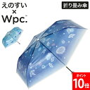 \SS期間も毎日配送/ Wpc. ダブリュピーシー ビニール傘 折りたたみ傘 えのすい×Wpc.アンブレラ mini 折り畳み傘 雨傘 おしゃれ かわいい イン...