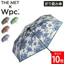 \SS期間も毎日配送/ Wpc. ダブリュピーシー ビニール傘 折りたたみ傘 MET mini 折り畳み傘 雨傘 おしゃれ かわいい インスタ映え フォトジェニ...