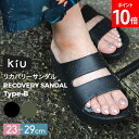 キウ Kiu サンダル リカバリーサンダルタイプ-B K333 サンダル スリッパ スポーツサンダル おしゃれ アウトドア ユニセックス メンズ レディース 厚...