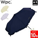 Wpc. ダブリュピーシー フェミニンフリル 折り畳み傘 晴雨兼用 UVカット ブランド かわいい 可愛い フリル 簡単開閉 上品 コンパクト 撥水 Wpc