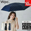 \店内、モール内最安挑戦中/ Wpc. 折りたたみ日傘 遮光ゴールドプチハートmini 晴雨兼用 折りたたみ傘 折り畳み傘 完全遮光 UVカット100% レディ...