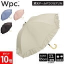 ダブリュピーシー Wpc. 長傘 日傘 遮光ドームパラソルフリル 81-13217-101 ベージュ ピンク チャコール ブルー レディース 女性 手開き式 お...