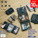 \店内、モール内最安挑戦中/ ONDOO トラベル吊り下げポーチ Sサイズ トラベルポーチ 旅行用ポーチ 小さめ コンパクト ポーチ パッキング 荷造り トラベ...