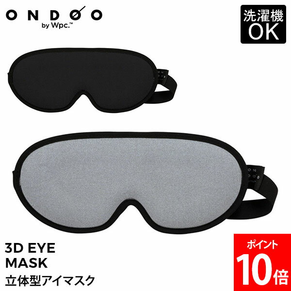 ONDOO by Wpc. 立体型アイマスク 3D設計 遮光率100%生地使用 メッシュポーチ付き  ...