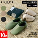 ONDOO by Wpc. トラベルスリッパ 2way 室内履き 踵履き 折り畳みスリッパ 携帯用スリッパ 洗濯可能 ルームシューズ 旅行 出張 飛行機 旅行用...