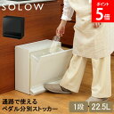 \店内、モール内最安挑戦中/ ソロウ SOLOW ゴミ箱 ごみ箱 ランドリー収納 通路で使えるペダル分別ストッカー 1段 22.5L ペダル付き GSLW022 GSLW023 ホワイト ブラック スリム 角型 抗菌 防汚 分別 キッチン リビング RISU リス