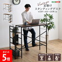 ホームテイスト HOME taste ヴィンテージ足掛けスタンディングデスク ビンテージ風 デスク 作業机 PC机 足掛け 木目調 机 パソコンデスク ワークデ...