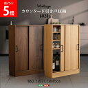 ホームテイスト HOME taste ヴィンテージカウンター下引き戸収納6020 ビンテージ風 キッチン 収納 木目調 コンパクト キャビネット 薄型収納 食器...