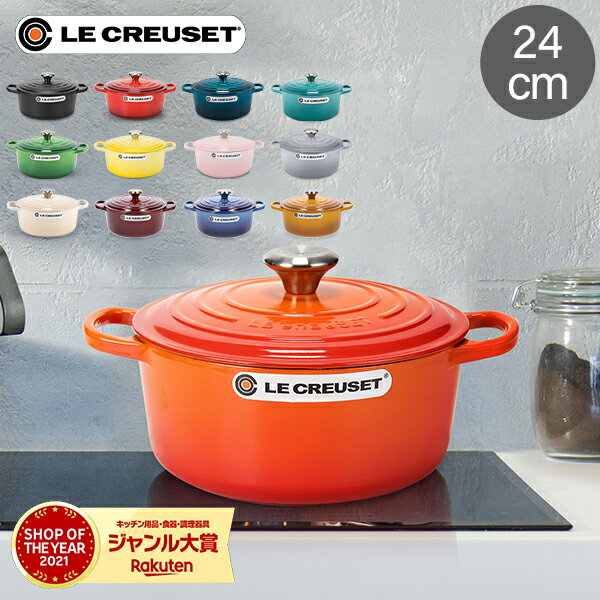 ル・クルーゼ ルクルーゼ Le Creuset 