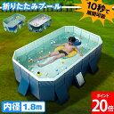 \今なら30%OFF/ 折りたたみプール 折り畳み ビニールプール フレームプール 水遊び 空気入れ不要 子ども 家庭用 コンパクト 内径1.8m 空気漏れなし...