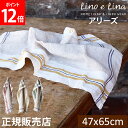 \店内モール内最安挑戦中/ リーノエリーナ Lino e Lina キッチンクロス アリーズ 長方形 47×65cm ウォッシュド加工 K237 K238 K239 布巾 キッチン リネン キッチンタオル 速乾 吸水 おしゃれ かわいい カフェ 麻 北欧
