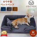 \お盆も毎日配送ですぐに届く/ カウチ型ペットベッド ペット 小型犬 中型犬 ペット用品 ふわふわ M ダークブルー ブラウン グレー ペットベッド Pet Bed DUTCH SPONGE