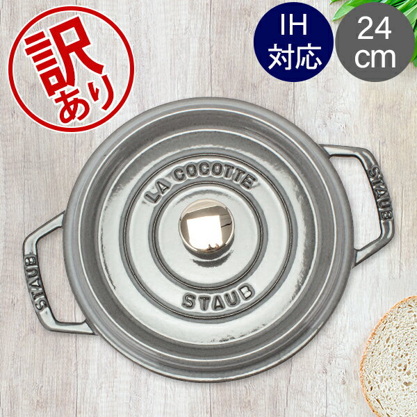 staub【新品・未使用】 楽天市場】訳あり staubの通販