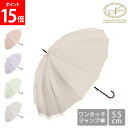 \お盆も毎日配送ですぐに届く/ 傘 晴雨兼用 バイカラー 16本骨 UVカット ワンタッチ ギフト プレゼント パステルカラー 安い 上品 734-029 Na...