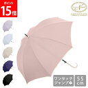 傘 晴雨兼用 長傘 8本骨 無地 UVカット ワンタッチ 軽量 耐風 ギフト プレゼント 人気 安い 上品 714-053 Nakatani 株式会社中谷