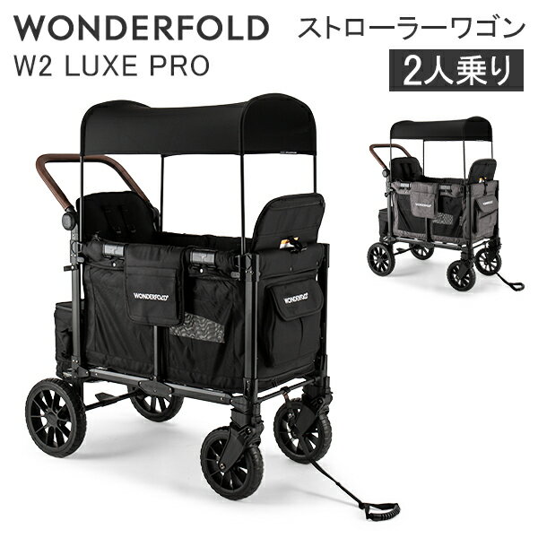 \店内、BFセール開催中/ ワンダーフォールド Wonderfold W2 LUXE PRO ストローラー ワゴン ベビーカー キャリーワゴン 2人乗り ヴォル...