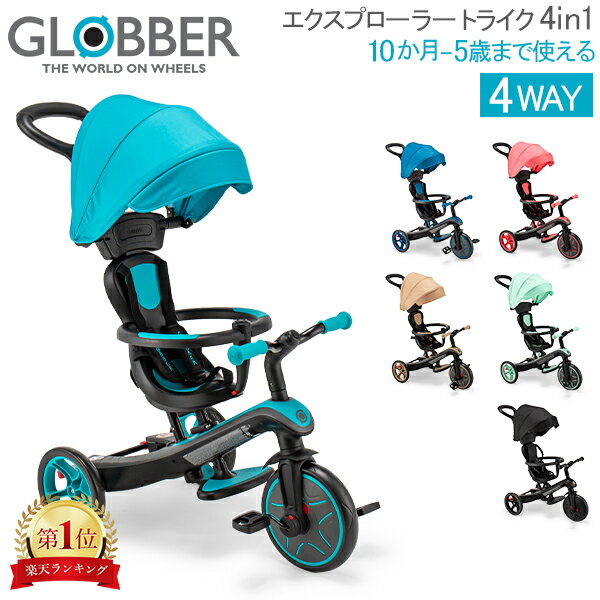 \店内、BFセール開催中/ グロッバー Globber エクスプローラー トライク 4in1 バランスバイク 三輪車 キッズ 子供 3輪 乗用玩具 乗り物 キッ...
