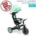 \店内、BFセール開催中/ 【訳あり】グロッバー Globber エクスプローラー トライク 4in1 バランスバイク 三輪車 キッズ 子供 3輪 乗用玩具 乗...