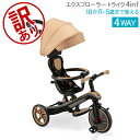 \店内、BFセール開催中/ 【訳あり】グロッバー Globber エクスプローラー トライク 4in1 バランスバイク 三輪車 キッズ 子供 3輪 乗用玩具 乗...
