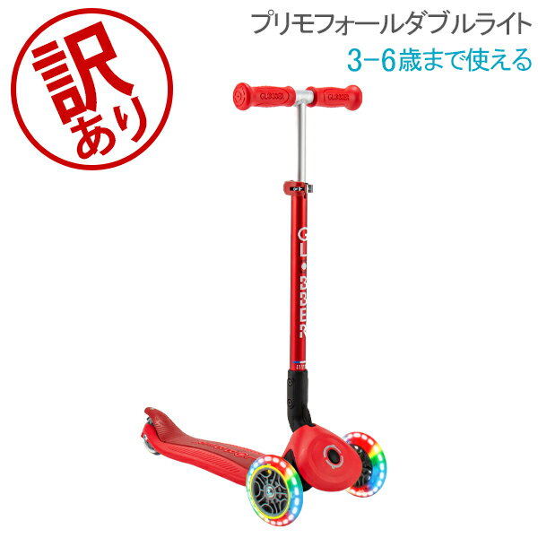 【訳あり】グロッバー Globber プリモ フォールダブル ライト キックスクーター 子供 3輪 キックボード..