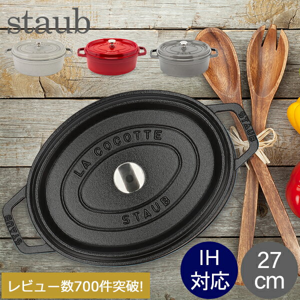 ストウブ 鍋 Staub ピコ・ココット オーバル 27cm 両手鍋 ホーロー鍋 Oval Brater ピコ ココット おしゃれ 鍋 なべ 調理器具 キッチン...