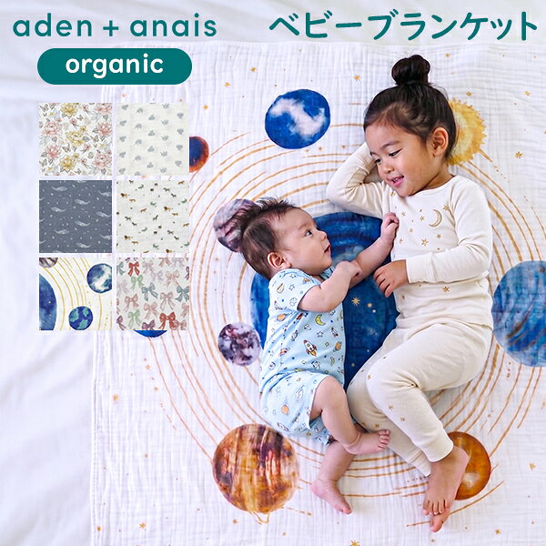 ＼お盆も休まず配送／ エイデンアンドアネイ ADEN+ANAIS ドリームブランケット オーガニックコットンモスリン BOX入…