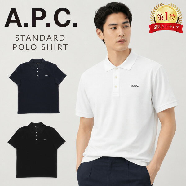 楽天市場】a.p.c ポロシャツの通販