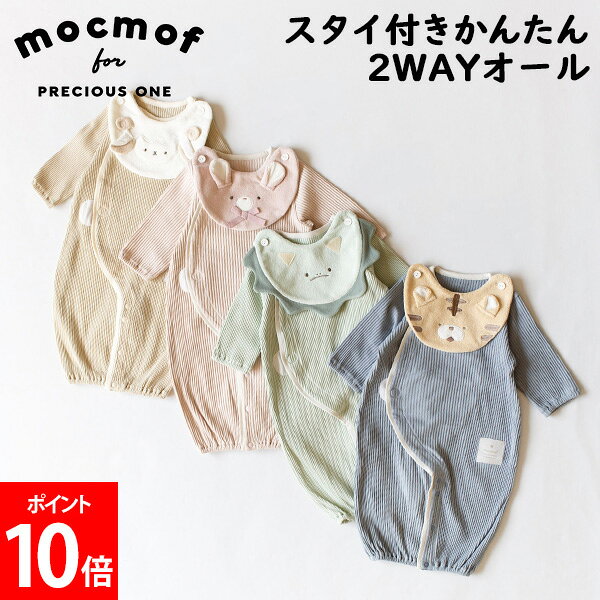 関連商品モクモフ mocmof 重ね着風フォーマルロンパース ベビーフォーマル...モクモフ mocmof セパレート袴セット Hakama Set ベビ...5,390円6,050円モクモフ mocmof アニマル柄おやすみベスト ベビースリーパー も...モクモフ mocmof 衿刺繍おめかしロンパース 赤ちゃん 女の子 ワ...4,290円4,730円モクモフ mocmof 袴 ロンパース 622-456024 ベビー袴...モクモフ mocmof おめかし衿付きロンパース Dressy Rom...4,730円3,740円モクモフ mocmof 恐竜柄ロンパース ジャンプスーツ 赤ちゃん ベ...モクモフ mocmof やわもちニットテディベア柄かんたんロンパース ...3,960円4,180円モクモフ mocmof アニマルアップリケかんたんロンパース ジャンプ...モクモフ mocmof アニマルぷっくりサロペット ベビー 赤ちゃん ...4,290円4,290円商品名モクモフ【mocmof 】 スタイ付きかんたん 2WAY オール 622-670017カラーライトベージュ、ブルー、ピンク、ミントサイズF (50-70cm)：着丈50cm × 身幅25cm × 肩幅18cm × 袖丈19.5cmヒップ：28〜33cm股上：36cm仕様＜ライトベージュ、ピンク＞本体：綿94%、ポリウレタン6%スタイ：綿78%、ポリエステル22%＜ブルー＞本体：綿94%、ポリウレタン6%スタイ：ポリエステル62%、綿38%別布：綿78%、ポリエステル22%＜ミント＞本体：綿95%、ポリウレタン5%スタイ：レーヨン43%、綿39%、ポリエステル18%別布：ポリエステル100%※ネット使用洗濯機OK商品について【スタイ付きかんたん2WAYオール】ボタンで簡単につけ外しができるスタイが付いた、ベビーオールです。足元はスナップボタンの留め方を変えることで、ドレス型とカバーオール型の2WAYで着用でき、新生児期からハイハイの時期まで長く活躍します。股ぐりは配色ボタン仕様で、ボタンのかけ間違いを防ぎます。ブランド【mocmof（モクモフ）】mocmofは、ギフトにぴったりのベビー雑貨とお洋服を展開するブランドで、広い空で自由に形を変える雲のようなのびのびとした遊び心をイメージしています。遊び心いっぱいのモチーフをちりばめて、小さな瞬間を特別な記憶へつなぐアイテムを揃えており、季節を彩るとっておきの一着として楽しめるコレクションです。※弊社は 株式会社寶屋 / モクモフ mocmof の正規販売店です。※画像や説明に記載のカラーやサイズが選択欄にない場合、そちらの商品は現在取り扱っておりません。※ご購入に関するご案内