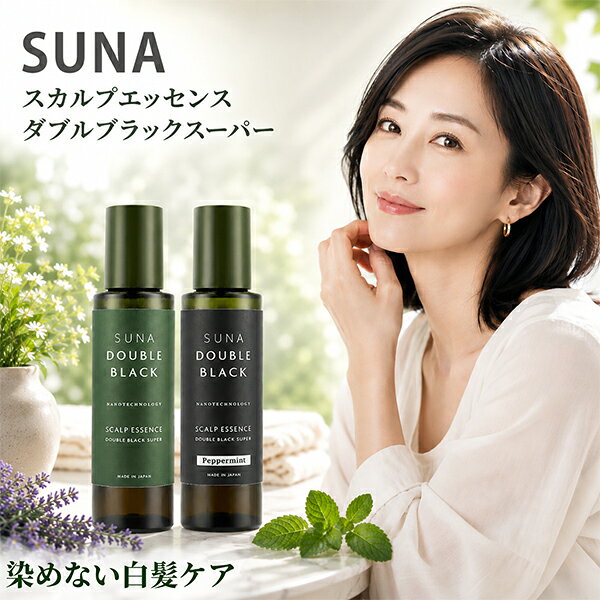 ＼店内、マラソンSALE開催中／ 染めない白髪ケア 白髪対策 ハリコシ ボリュームアップ SUNA スーナ スカルプエッセンス ダブルブラックスーパー 100ml タラタンニン配合 頭皮美容液 オーガニック 低刺激 保湿 サロン品質