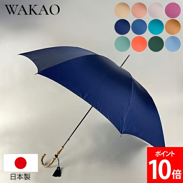 ＼お盆も休まず配送／ ワカオ WAKAO 超軽量オールカーボン長傘 雨傘 丈夫 長傘 富士絹 大判 バンブーハンドル バンブー長傘 婦人傘 高級感 通勤用 日常使い 軽い 軽量 ...