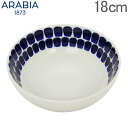アラビア Arabia ボウル 18cm トゥオキオ コバルトブルー Tuokio Bowl Cobalt Blue 深皿 サラダ スープ 食器 北欧 1006143 6411800184656 あす楽