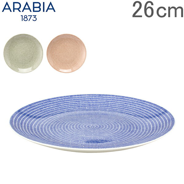 アラビア Arabia 皿 24h アベック プレート フラット 26cm 洋食器 キッチン 北欧 24h Avec Plate flat あす楽