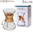 Chemex ケメックス コーヒーメーカー ハンドメイド 5カップ用 ドリップ式 CM-2 ハンドブロウ 5%還元 あす楽