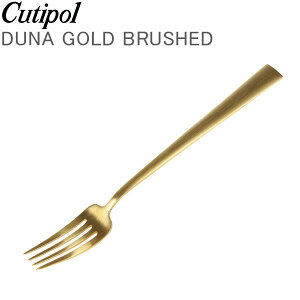 【5％還元】【あす楽】Cutipol クチポール DUNA GOLD BRUSHED デュナゴールドブラッシュド Dessert fork デザートフォーク Gold Matt ゴールドマット カトラリー 5609881230909 DU07GB