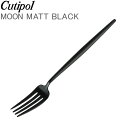 【あす楽】 Cutipol クチポール MOON MATT BLACK ムーンマットブラック Dessert fork デザートフォーク Black ブラック カトラリー MO07BLF【5％還元】